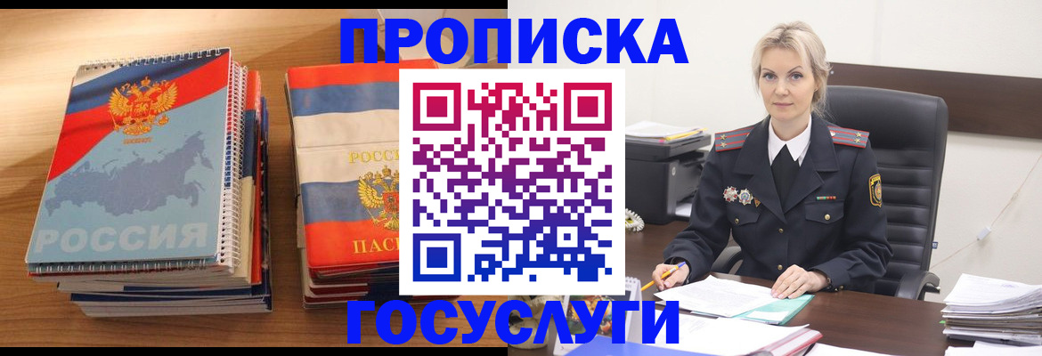 прописка 2025 в Сельцо