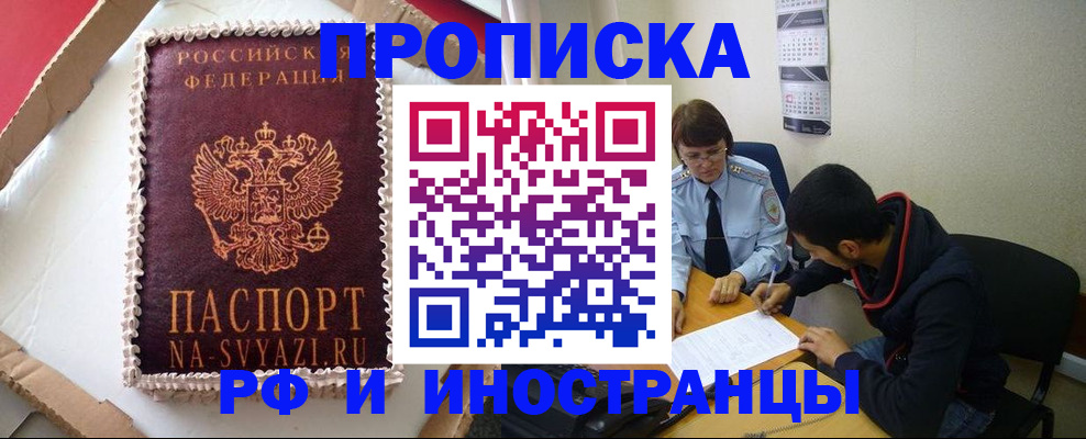 временная регистрация недорого в Сельцо