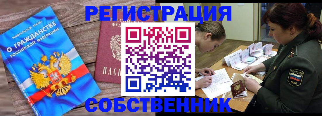 прописка от собственника в Сельцо