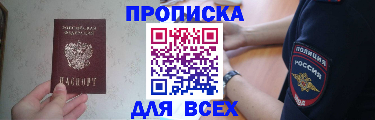 временная регистрация купить в Сельцо