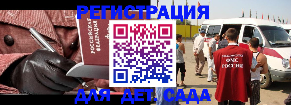 временная регистрация для школы в Сельцо