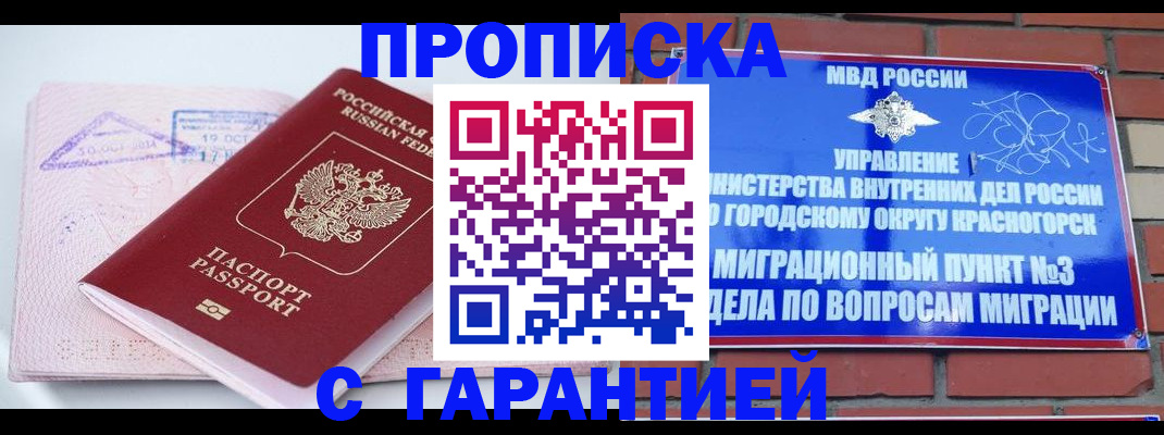 прописка законно в Сельцо